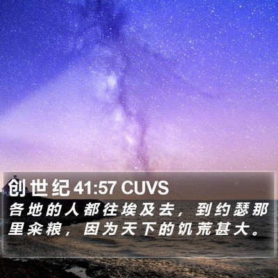 创 世 纪 41:57 CUVS Bible Verse Image