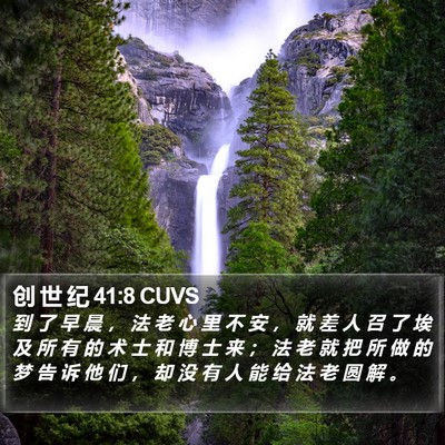 创 世 纪 41:8 CUVS Bible Verse Image