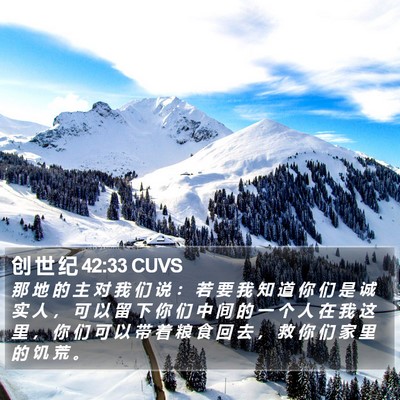 创 世 纪 42:33 CUVS Bible Verse Image