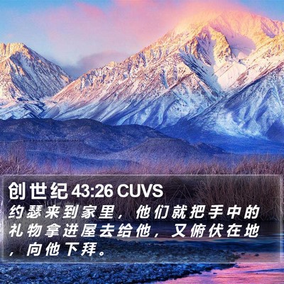 创 世 纪 43:26 CUVS Bible Verse Image