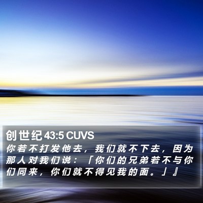 创 世 纪 43:5 CUVS Bible Verse Image
