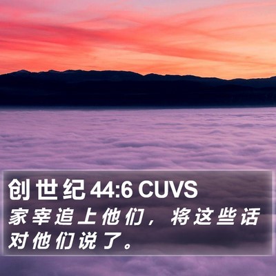 创 世 纪 44:6 CUVS Bible Verse Image