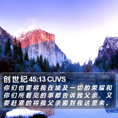 创 世 纪 45:13 CUVS Bible Verse Image