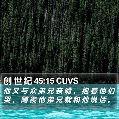 创 世 纪 45:15 CUVS Bible Verse Image