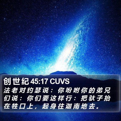 创 世 纪 45:17 CUVS Bible Verse Image
