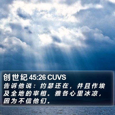 创 世 纪 45:26 CUVS Bible Verse Image
