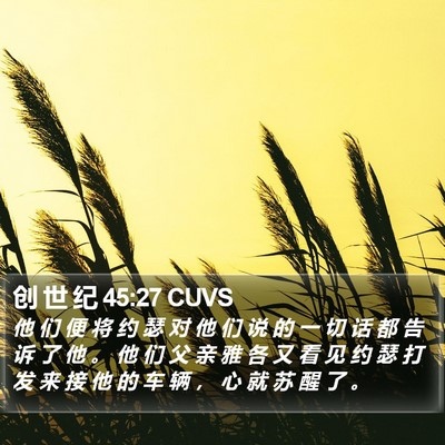 创 世 纪 45:27 CUVS Bible Verse Image