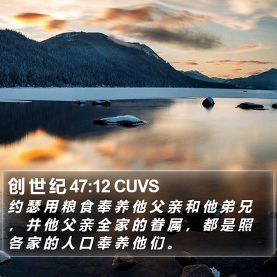 创 世 纪 47:12 CUVS Bible Verse Image