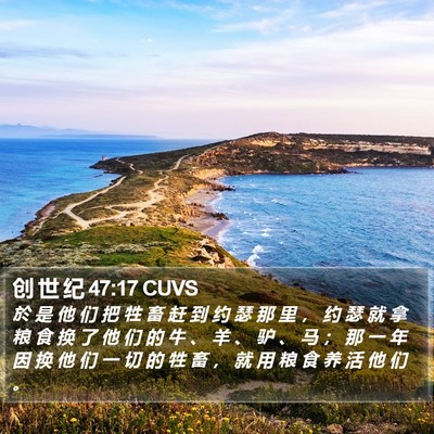 创 世 纪 47:17 CUVS Bible Verse Image