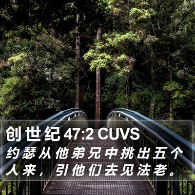 创 世 纪 47:2 CUVS Bible Verse Image