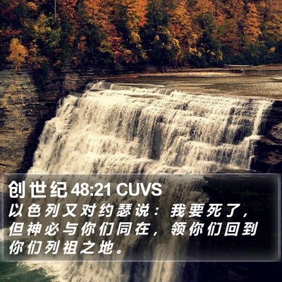 创 世 纪 48:21 CUVS Bible Verse Image
