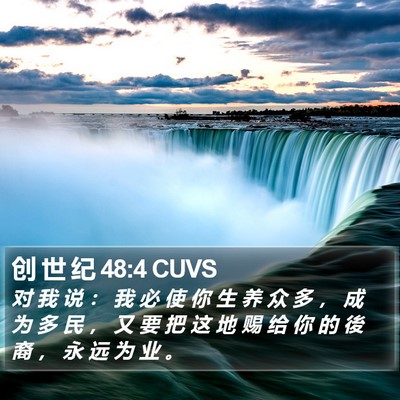 创 世 纪 48:4 CUVS Bible Verse Image
