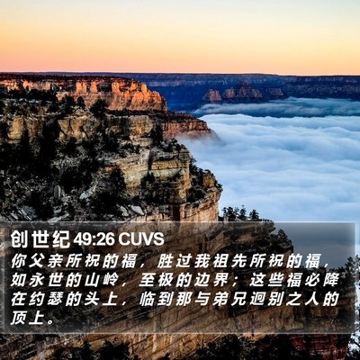 创 世 纪 49:26 CUVS Bible Verse Image