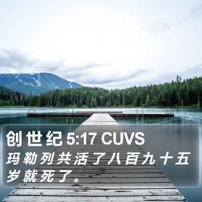 创 世 纪 5:17 CUVS Bible Verse Image