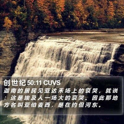 创 世 纪 50:11 CUVS Bible Verse Image