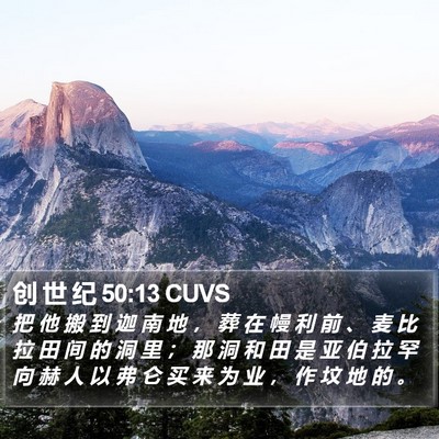 创 世 纪 50:13 CUVS Bible Verse Image
