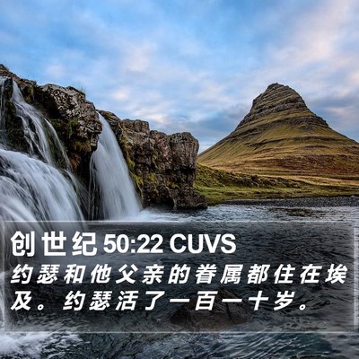 创 世 纪 50:22 CUVS Bible Verse Image