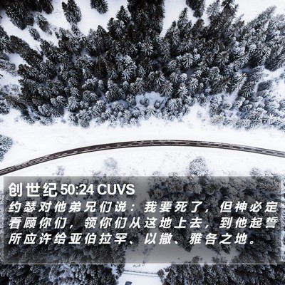 创 世 纪 50:24 CUVS Bible Verse Image