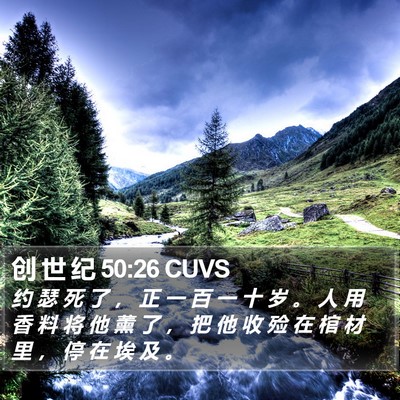 创 世 纪 50:26 CUVS Bible Verse Image