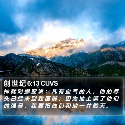 创 世 纪 6:13 CUVS Bible Verse Image