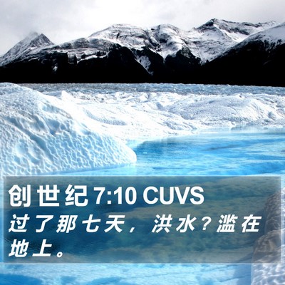 创 世 纪 7:10 CUVS Bible Verse Image
