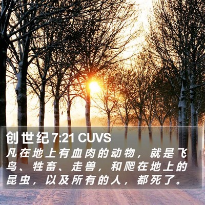 创 世 纪 7:21 CUVS Bible Verse Image