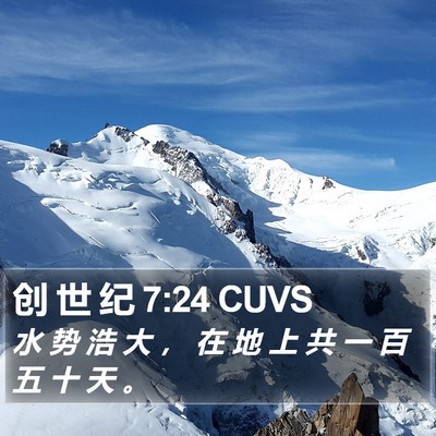 创 世 纪 7:24 CUVS Bible Verse Image