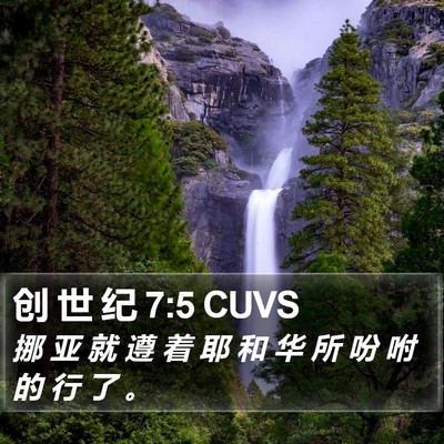 创 世 纪 7:5 CUVS Bible Verse Image