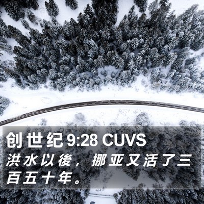 创 世 纪 9:28 CUVS Bible Verse Image