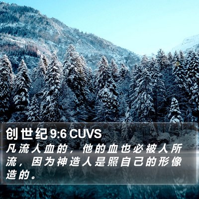 创 世 纪 9:6 CUVS Bible Verse Image