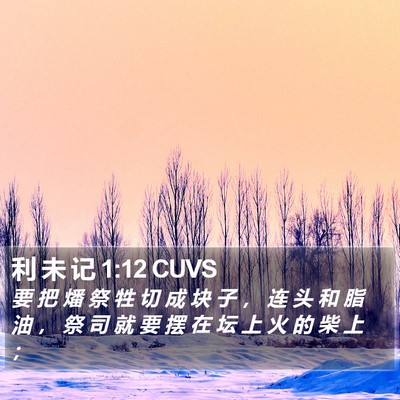利 未 记 1:12 CUVS Bible Verse Image