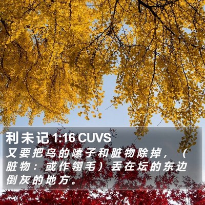利 未 记 1:16 CUVS Bible Verse Image