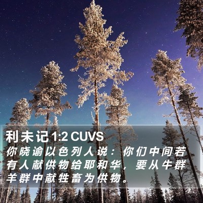 利 未 记 1:2 CUVS Bible Verse Image