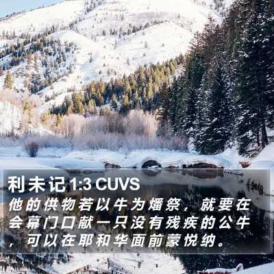 利 未 记 1:3 CUVS Bible Verse Image