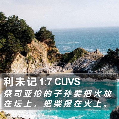利 未 记 1:7 CUVS Bible Verse Image
