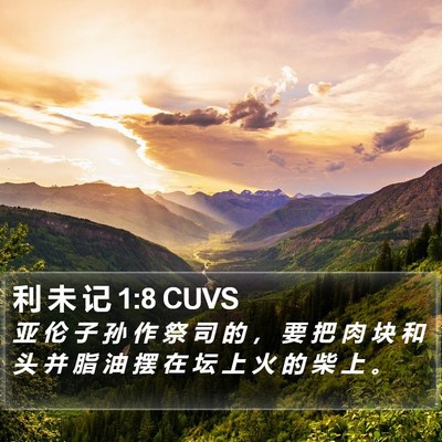 利 未 记 1:8 CUVS Bible Verse Image