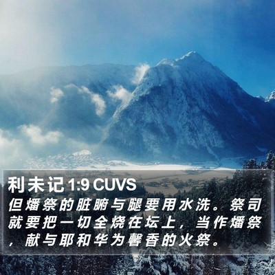利 未 记 1:9 CUVS Bible Verse Image