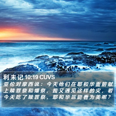 利 未 记 10:19 CUVS Bible Verse Image