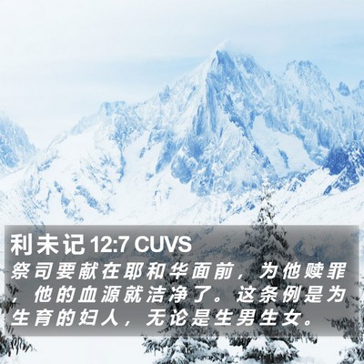 利 未 记 12:7 CUVS Bible Verse Image