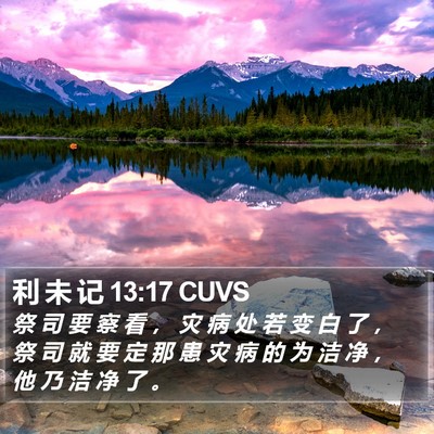利 未 记 13:17 CUVS Bible Verse Image