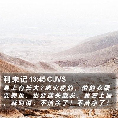 利 未 记 13:45 CUVS Bible Verse Image