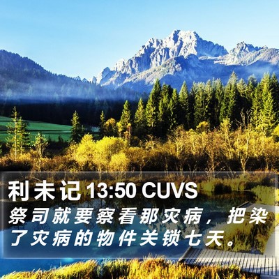 利 未 记 13:50 CUVS Bible Verse Image