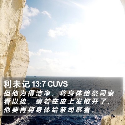 利 未 记 13:7 CUVS Bible Verse Image