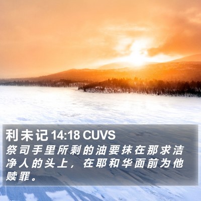 利 未 记 14:18 CUVS Bible Verse Image