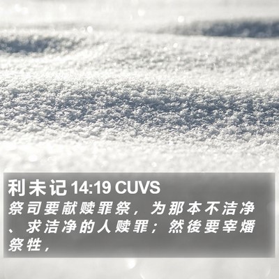利 未 记 14:19 CUVS Bible Verse Image