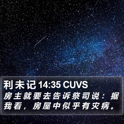 利 未 记 14:35 CUVS Bible Verse Image