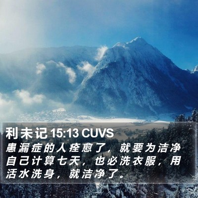 利 未 记 15:13 CUVS Bible Verse Image