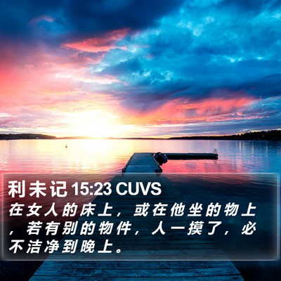 利 未 记 15:23 CUVS Bible Verse Image