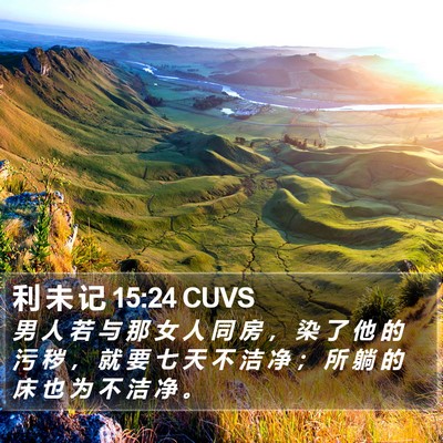 利 未 记 15:24 CUVS Bible Verse Image