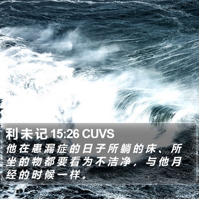 利 未 记 15:26 CUVS Bible Verse Image